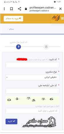 نام نویسی در سجام با گوشی