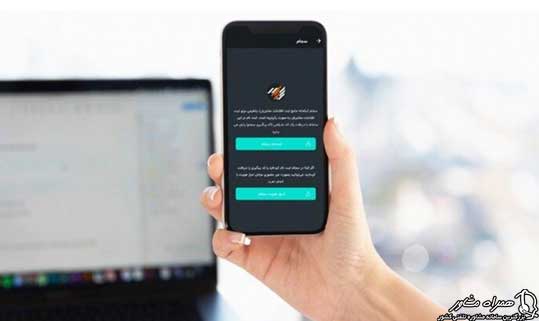 معرفی اپلیکیشن ثبت نام سجام