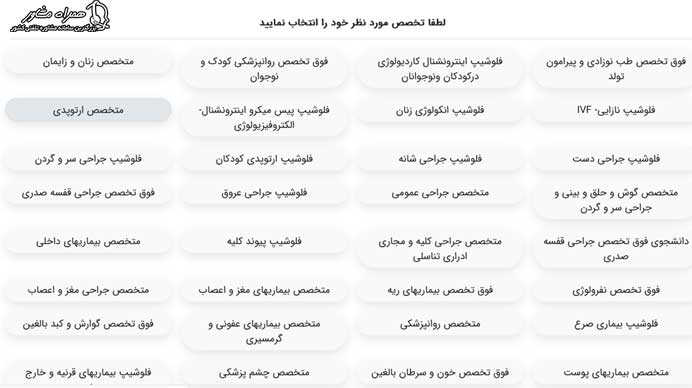 نحوه نوبت دهی اینترتی بیمارستان بهمن