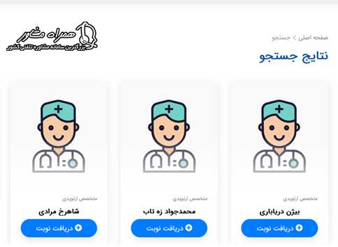 مراحل نوبت دهی بیمارستان بهمن