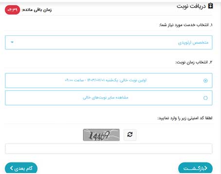 روش نوبت دهی اینترنتی بیمارستان بهمن