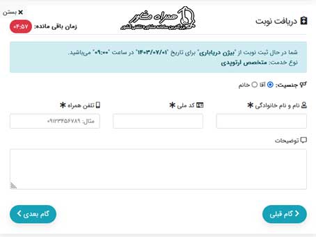 نوبت دهی آنلاین بیمارستان بهمن