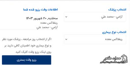 نوبت دهی اینترنتی بیمارستان ایرانمهر