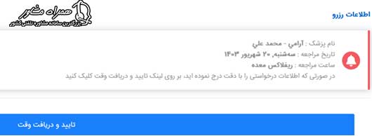 دریافت نوبت اینترنتی بیمارستان ایرانمهر
