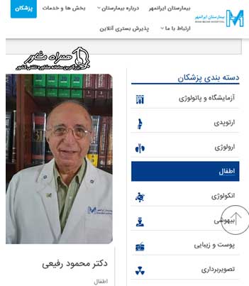 لیست پزشکان بیمارستان ایرانمهر