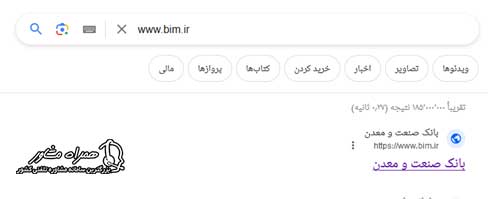 ورود به سایت www.bim.ir