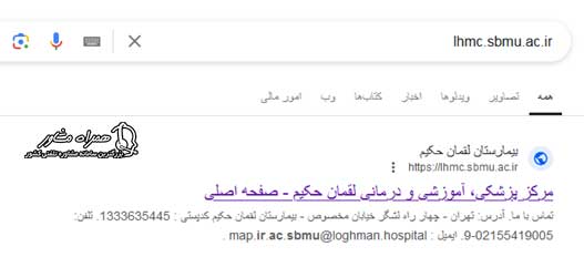 lhmc.sbmu.ac.ir