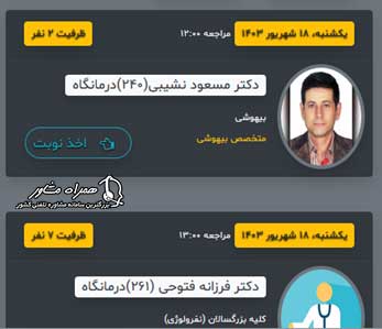 نوبت دهی غیر حضوری بیمارستان لقمان