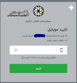 ورود به سایت نوبت دهی بیمارستان لقمان