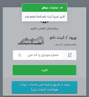 مراحل نوبت دهی آنلاین بیمارستانلقمان
