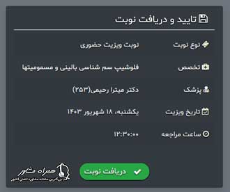 دریافت نوبت آنلاین بیمارستان لقمان
