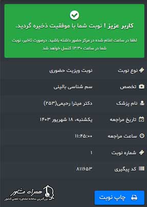 چاپ نوبت اینترنتی بیمارستان لقمان