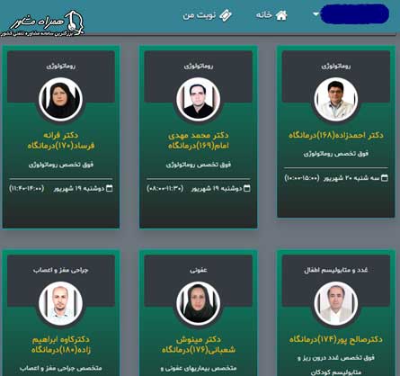 لیست پزشکان بیمارستان لقمان
