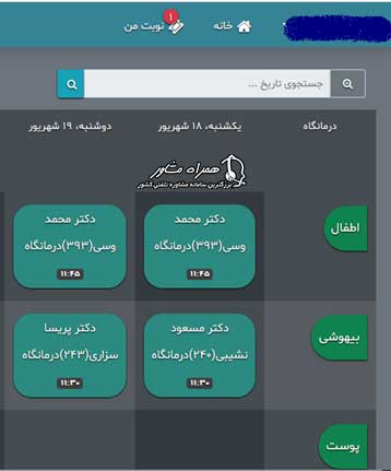 برنامه درمانگاه بیمارستان لقمان