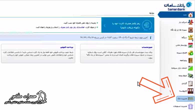 ثبت چک صیادی سامان
