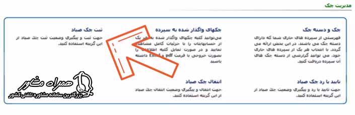 ثبت چک صیاد بانک سامان