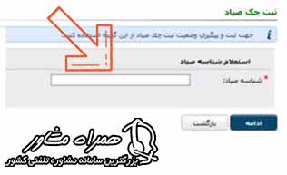 استعلام چک صیاد سامان