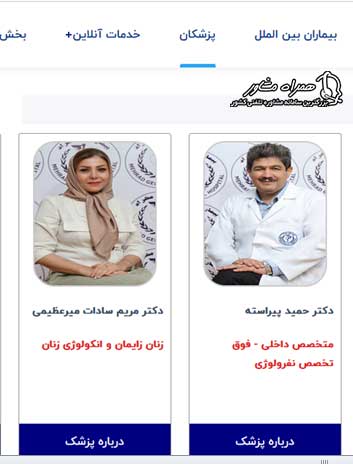 لیست پزشکان بیمارستان مهراد