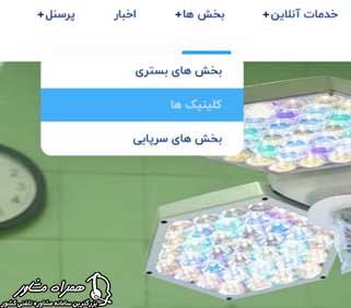 نوبت اینترنتی بیمارستان مهرداد