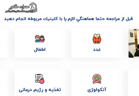 برنامه درمانگاه بیمارستان مهراد