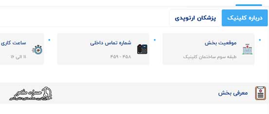 نوبت دهی اینترنتی بیمارستان مهرداد