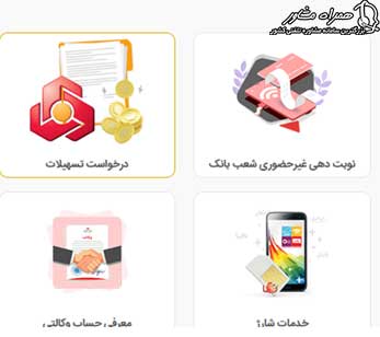 درخواست تسهیلات بانک ملت