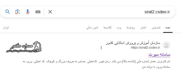 ورود به سامانه sirat2.csdeo.ir