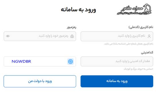ورود به سامانه ثبت نام سنجش بدو ورود