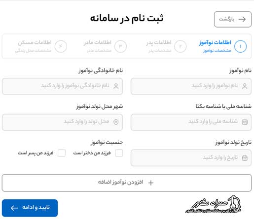 پیش ثبت نام الکترونیکی سامانه سنجش سلامت