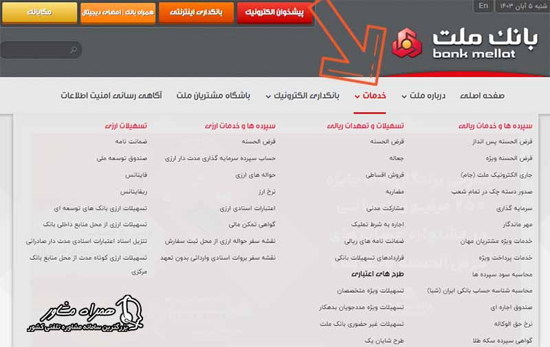 خدمات سایت بانک ملت