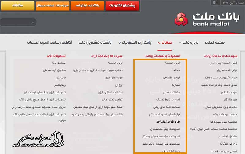 سایت بانک ملت برای وام