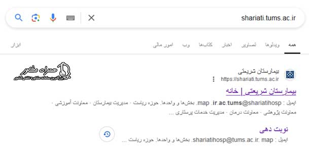 ورود به سایت shariati.tums.ac.ir