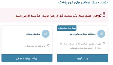 نوبت دهی اینترنتی بیمارستان شریعتی