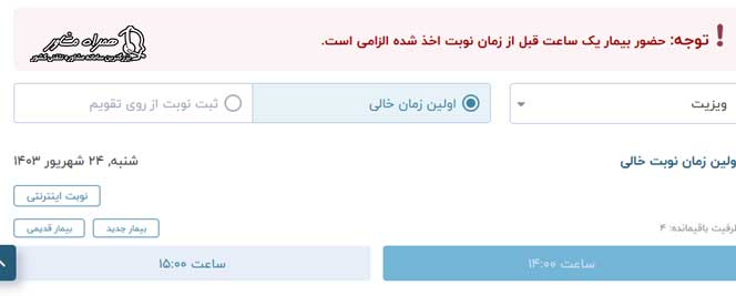 مراحل نوبت دهی اینترنتی بیمارستان شریعتی