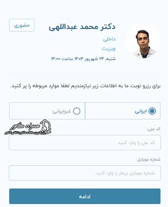 فرایند نوبت دهی اینترنتی بیمارستان شریعتی