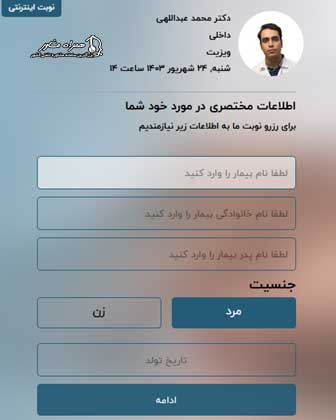 دریافت نوبت بیمارستان شریعتی