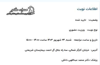 ثبت نوبت بیمارستان شریعتی