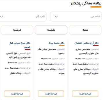 لیست پزشکان بیمارستان شریعتی