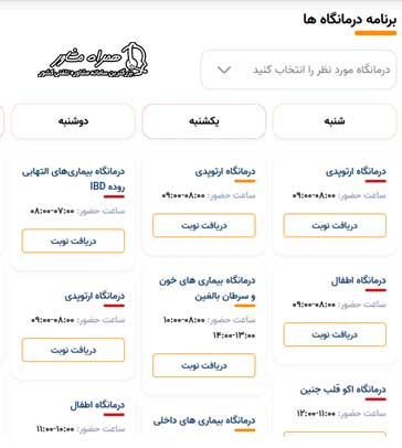 برنامه درمانگاه بیمارستان شریعتی