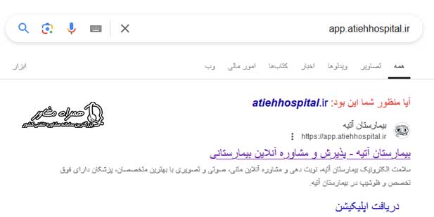 ورود به سایت app.atiehhospital.ir