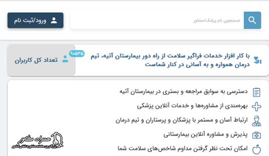 ورود به سایت بیمارستان آتیه