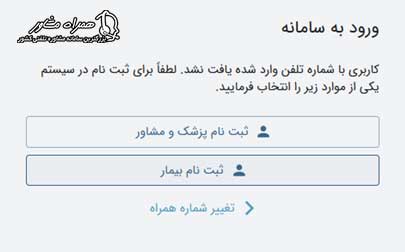 دریافت نوبت اینترنتی بیمارستان آتیه