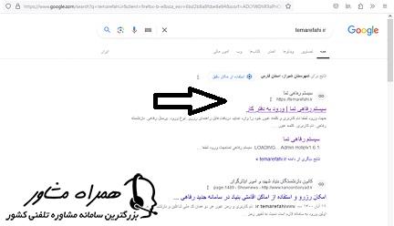 سرچ نشانی اینترنتی سامانه رفاهی تما بنیاد شهید 