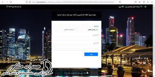 ورود به سامانه رفاهی تما بنیاد شهید 