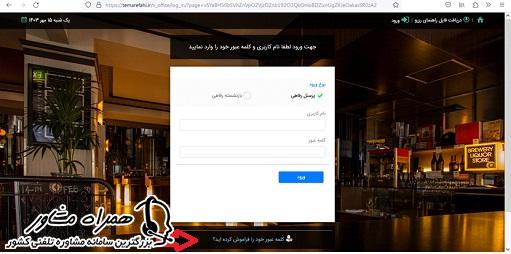 بازیابی رمز عبور در سامانه رفاهی تما بنیاد شهید 