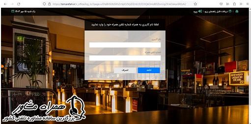 دریافت کلمه عبور در سامانه رفاهی تما بنیاد شهید 