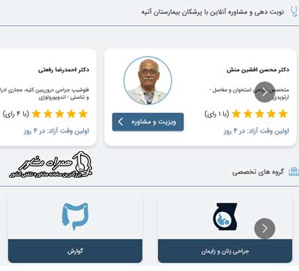 سایت نوبت دهی آنلاین بیمارستان آتیه