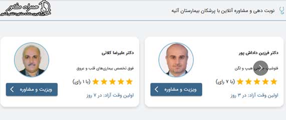 نوبت دهی آنلاین بیمارستان آتیه