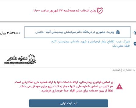 دریافت نوبت ویزیت حضوری بیمارستان آتیه