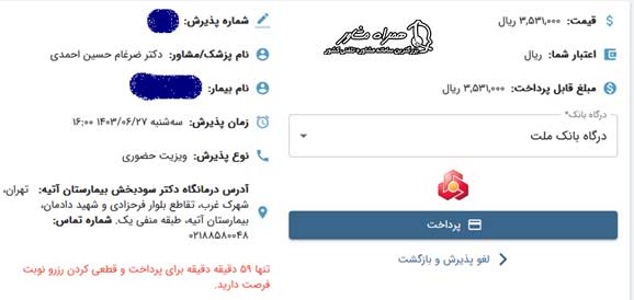 پرداخت هزینه نوبت بیمارستان آتیه